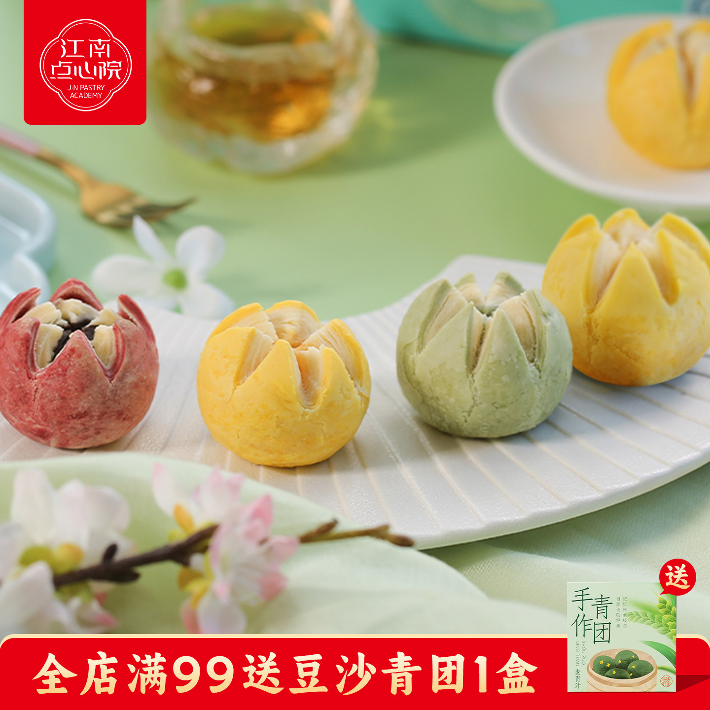 百年同和江南点心院荷花酥绿豆糕点奶皮酥桃酥零食伴手礼下午茶点