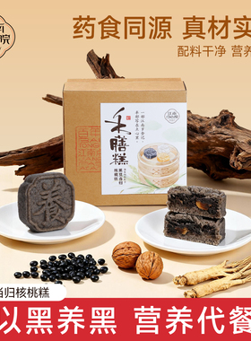 百年同和江南点心院黑豆当归核桃糕黑芝麻米糕下午茶代餐早餐养生