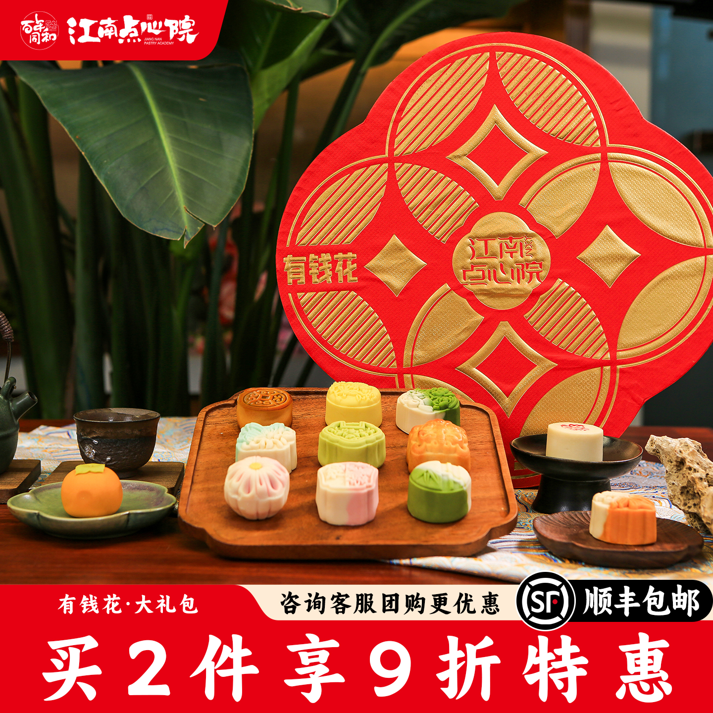 百年同和江南点心院糕点礼盒装送礼佳品中秋月饼礼盒送长辈团购
