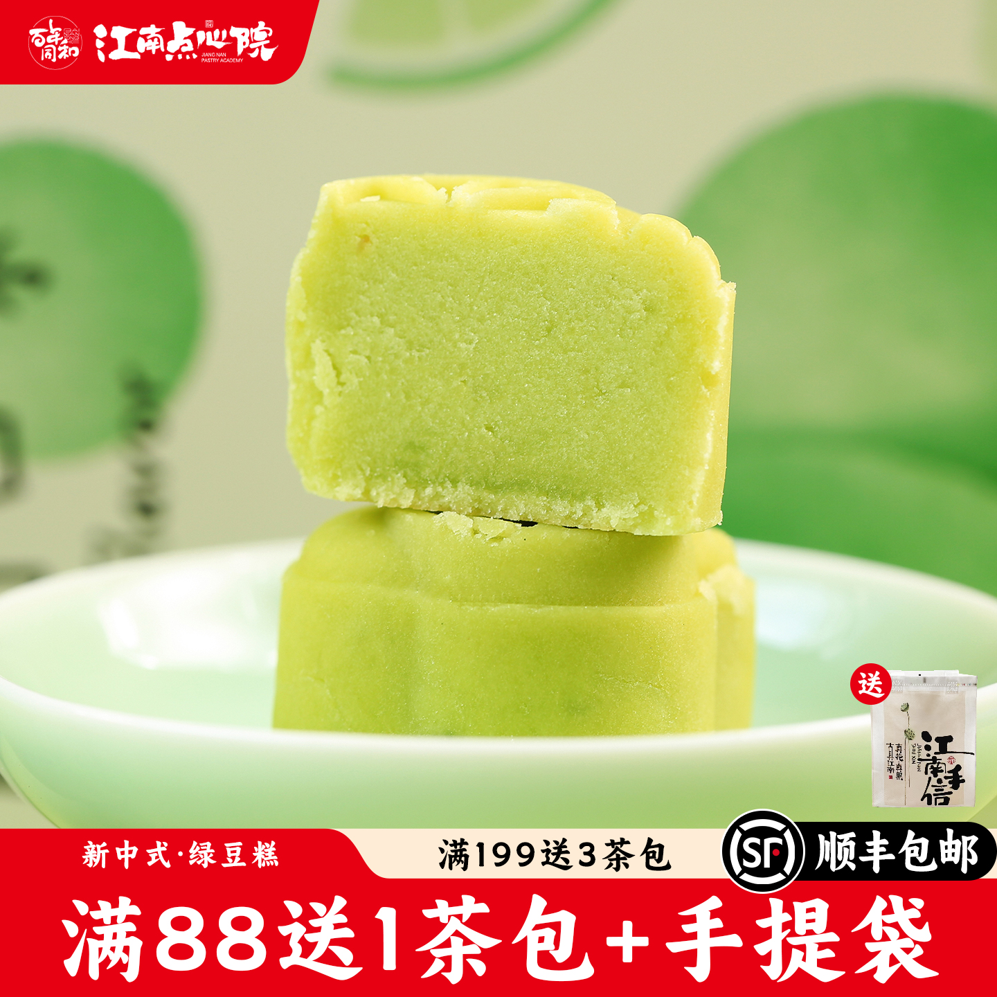 江南点心院绿豆冰糕点下午茶零食