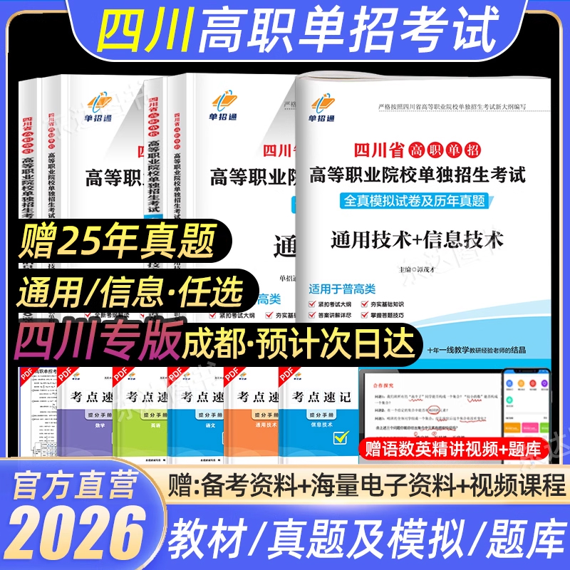 四川单招通用信息技术考试真题