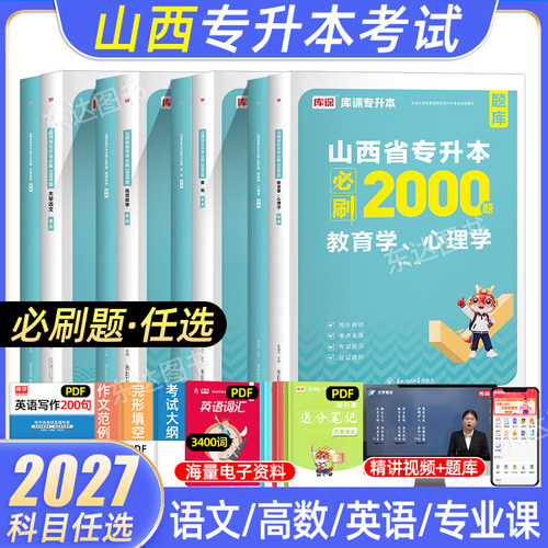 库课2027年山西专升本考试