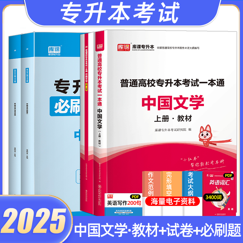 2026中国文学专升本学必刷2000题
