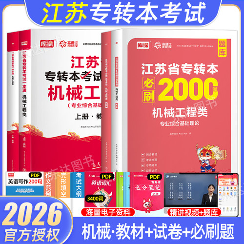库课江苏专转本机械工程复习资料