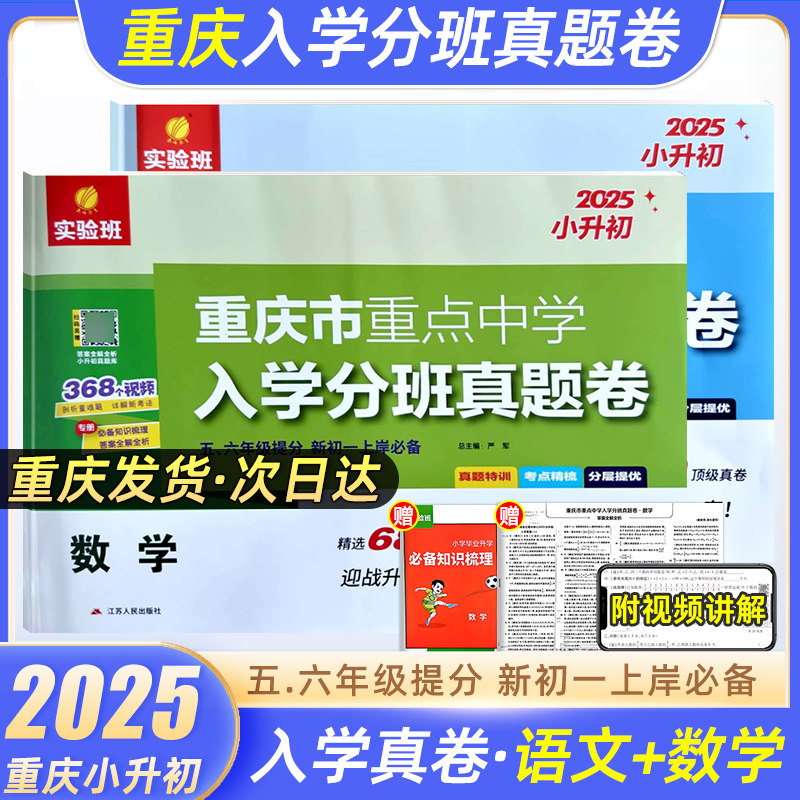 重庆市重点中学入学分班真题卷