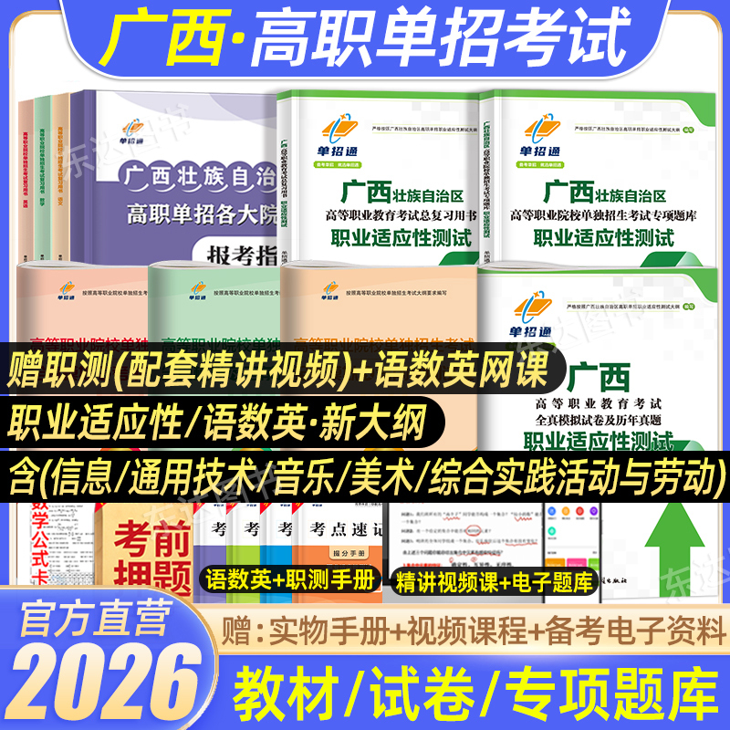 2026广西单招考试真题复习资料