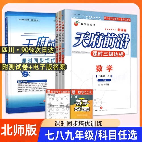 2026春天府前沿课时同步培优