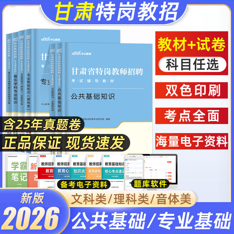 中公2026甘肃特岗教师文科理科图片