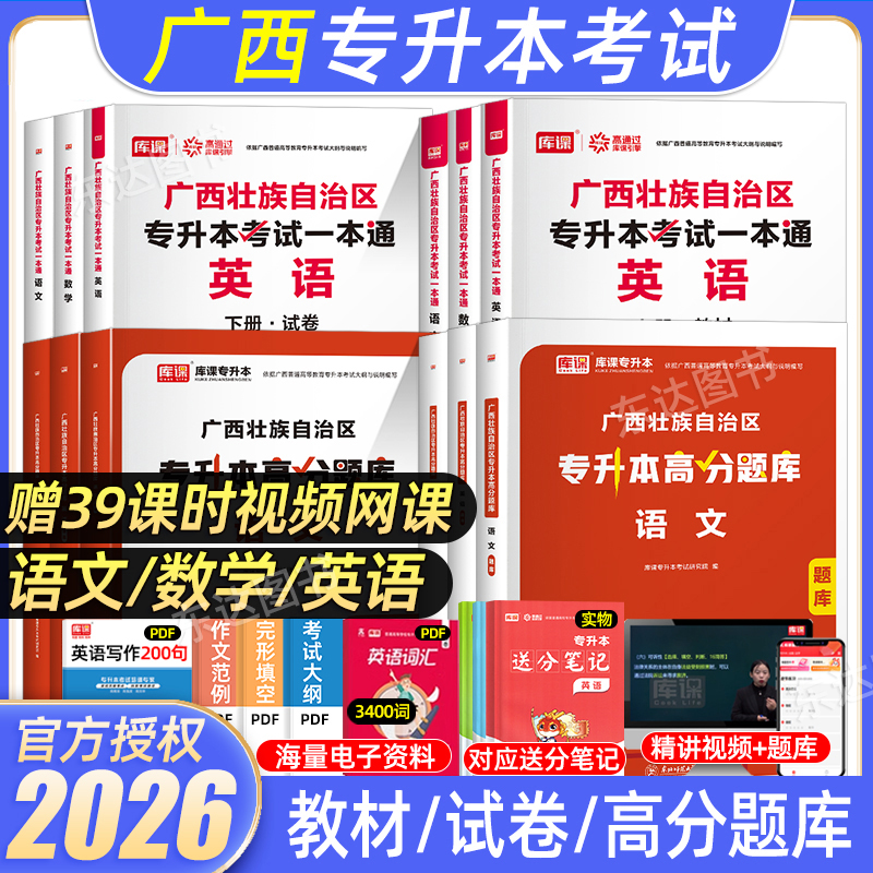 库课2026年广西专升本复习资料
