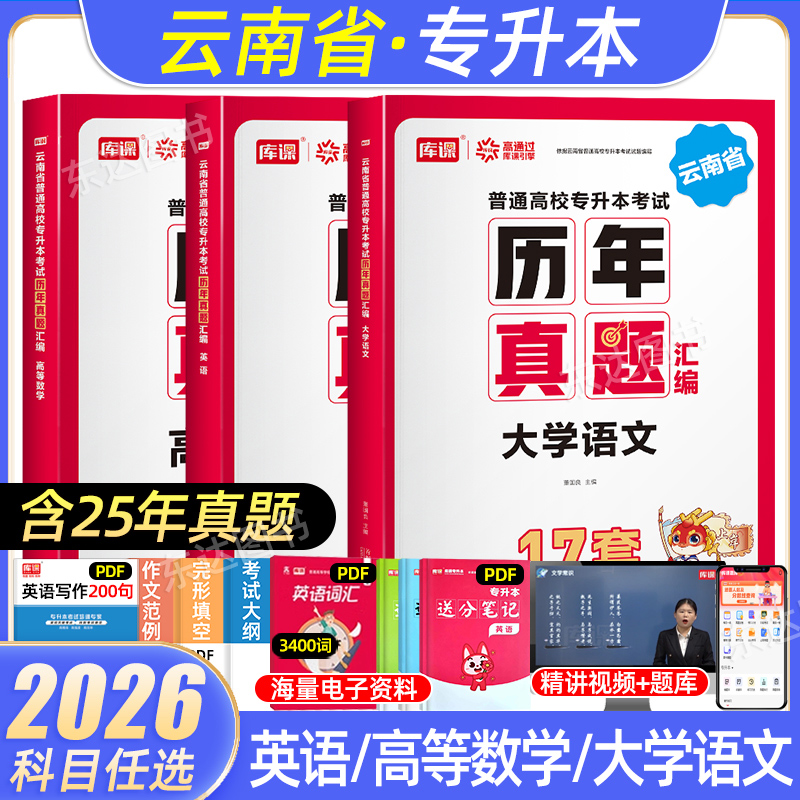 云南专升本历年真题卷2026年
