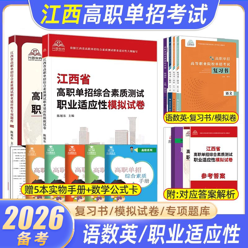 2026年江西高职单招考试复习资料