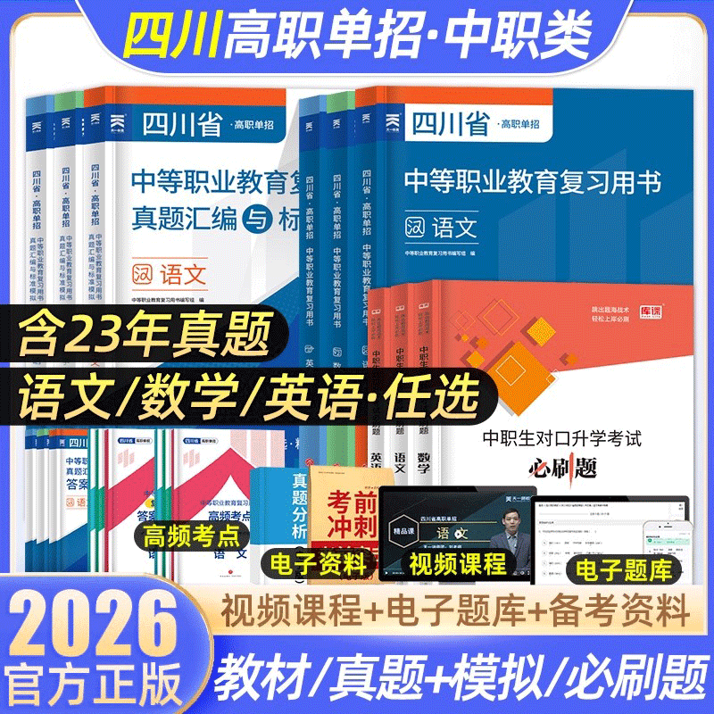 天一四川高职单招考试复习资料