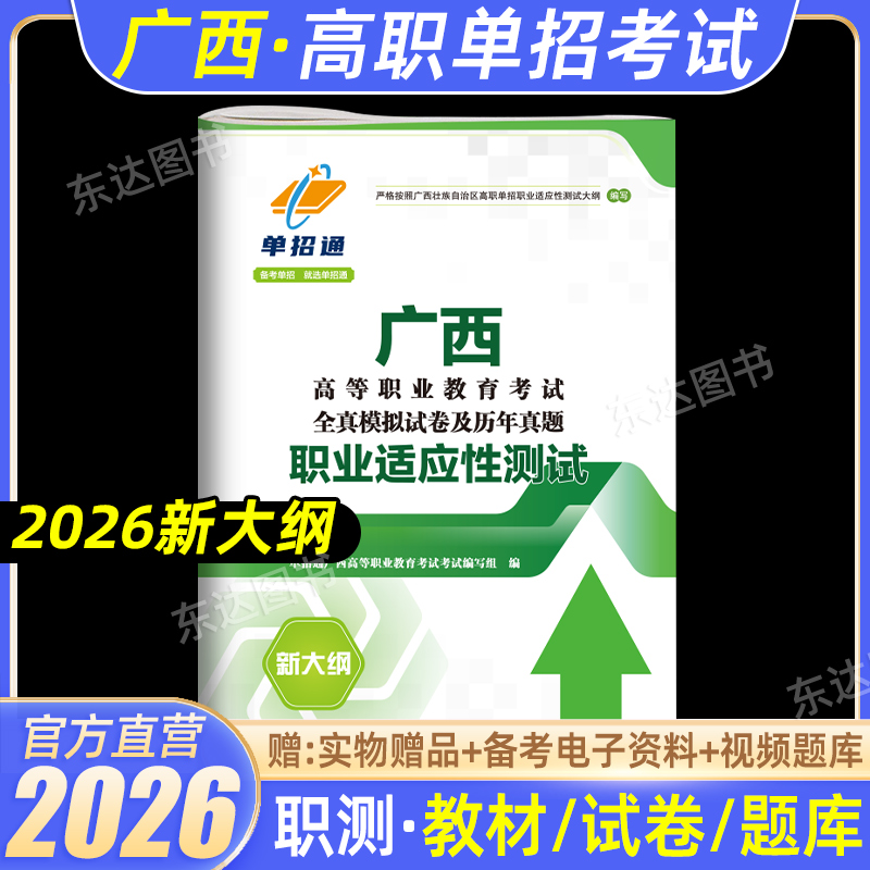 2026年广西单招考试复习资料