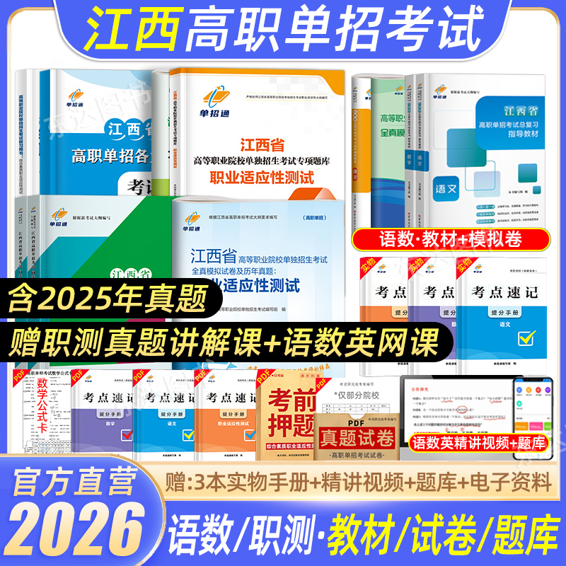 2026江西高职单招语数职业适应性