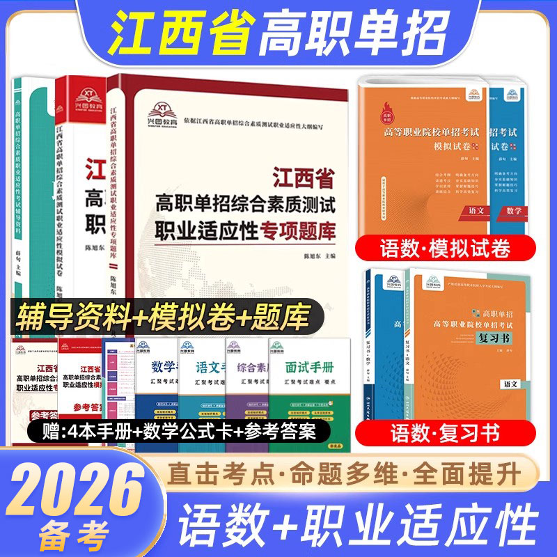 2026年江西高职单招考试复习资料