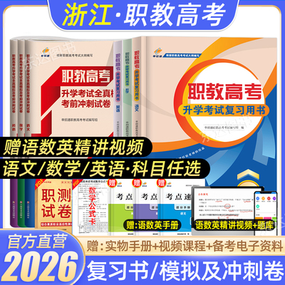 单招通2026浙江职教高考考试