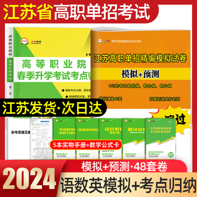 2024年江苏高职单招考试复习资料