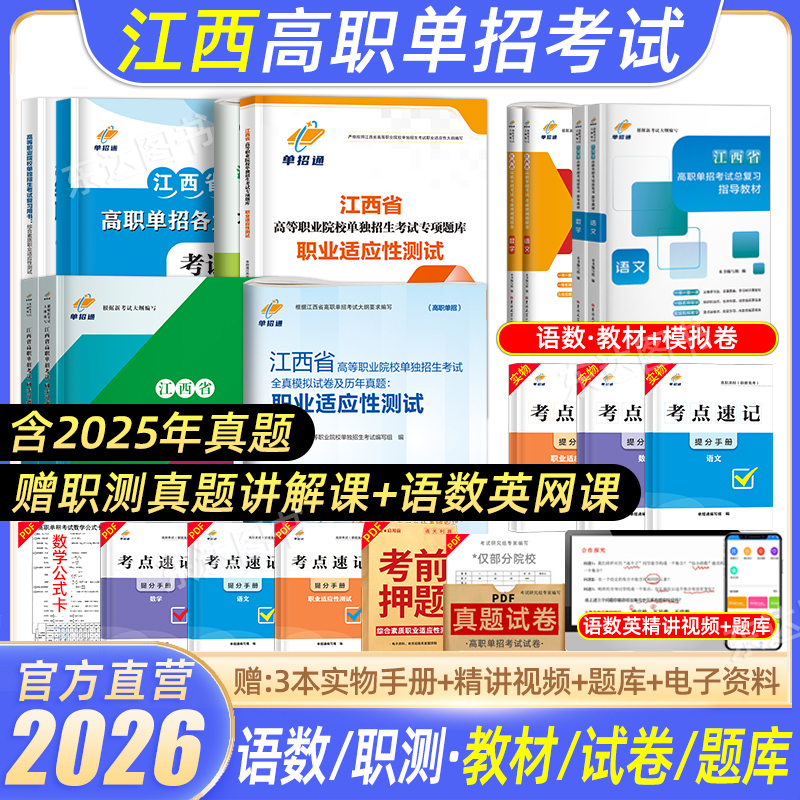 2026江西高职单招语数职业适应性