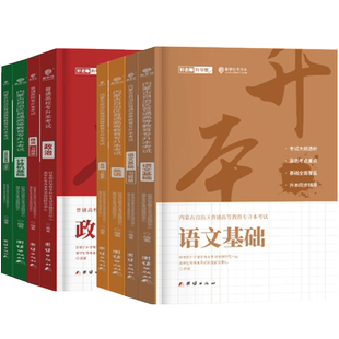 库课2026年内蒙古专升本复习资料必刷2000题教材真题计算机语文英语政治历年真题试卷文理科模拟试卷统招专升本易学仕一本好题好书