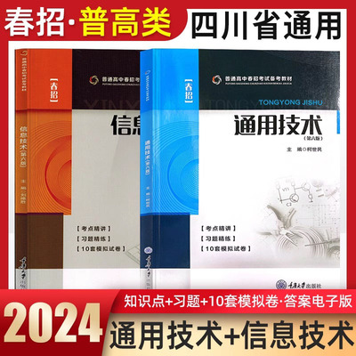 2024年四川高职单招通用信息技术