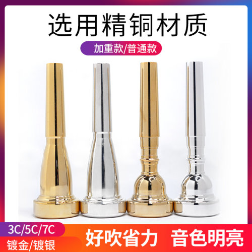 小号号嘴演奏型3C5C7C小号嘴镀金