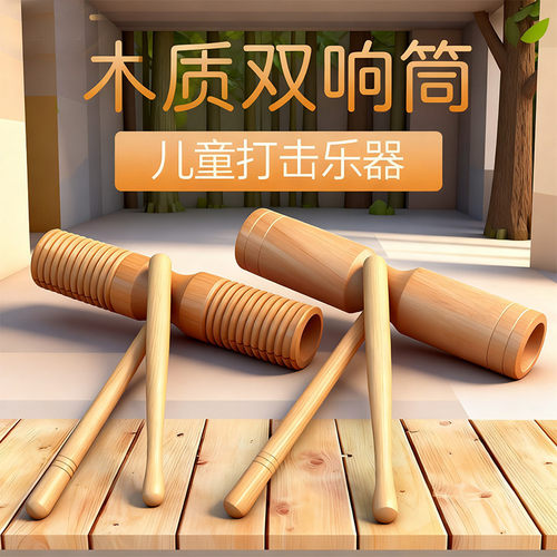 双响筒奥尔夫打击乐器大号小幼儿