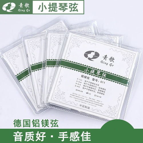 青歌乐器C11小提琴弦铝镁小提琴