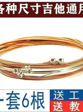 吉他弦民谣吉他琴弦一套六根吉他一弦二弦三弦散弦防锈不易断琴46