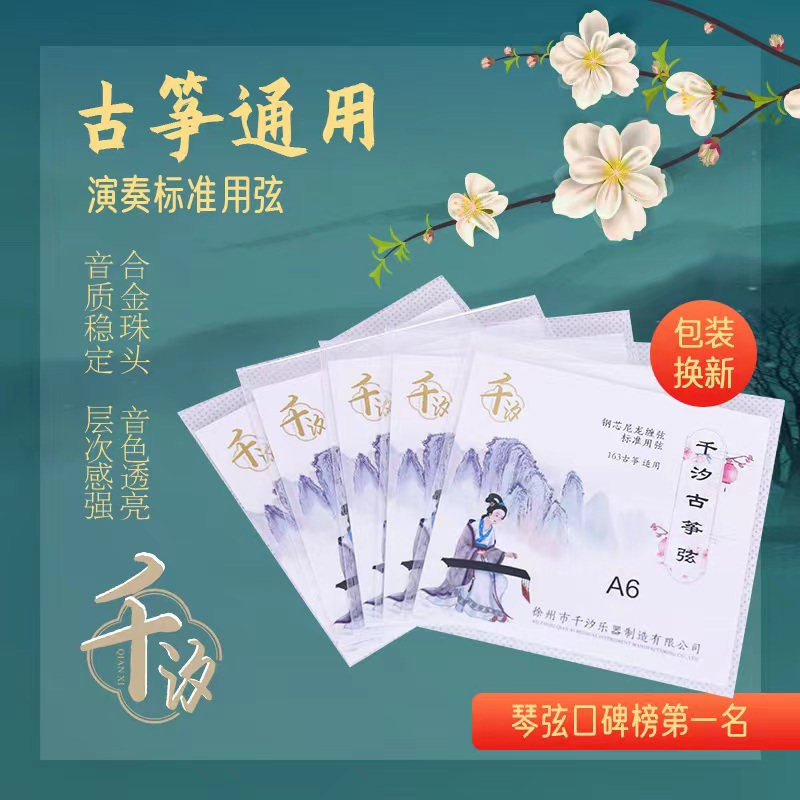 【厂家直销】古筝琴弦163古筝A弦全套古筝专用弦56