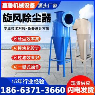 旋风除尘器工业粉尘收集器集尘器沙克龙木工分离器工业除尘器厂家