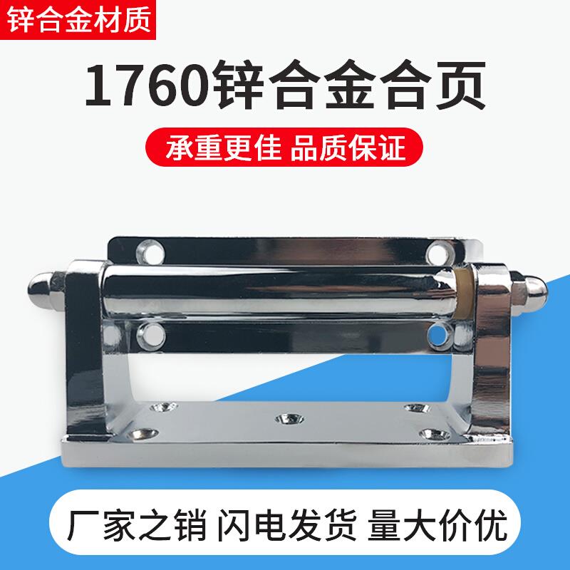 1760冷库门铰链锌合金合页工业烘箱烤箱活页方形折页冰柜门锁配件