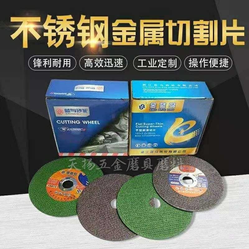 厂家不锈钢切割片砂轮片107100角磨机金蓝鸟树脂切片125107X1.2X1