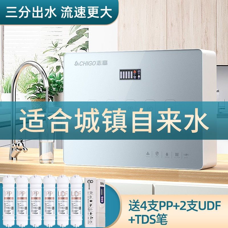 志高净水器家用直饮厨下式厨房自来水ro反渗透过滤器饮水机净水机