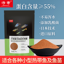 海童鱼食小型热带孔雀鱼饲料专用上浮观赏鱼鱼粮家用通用型小颗粒
