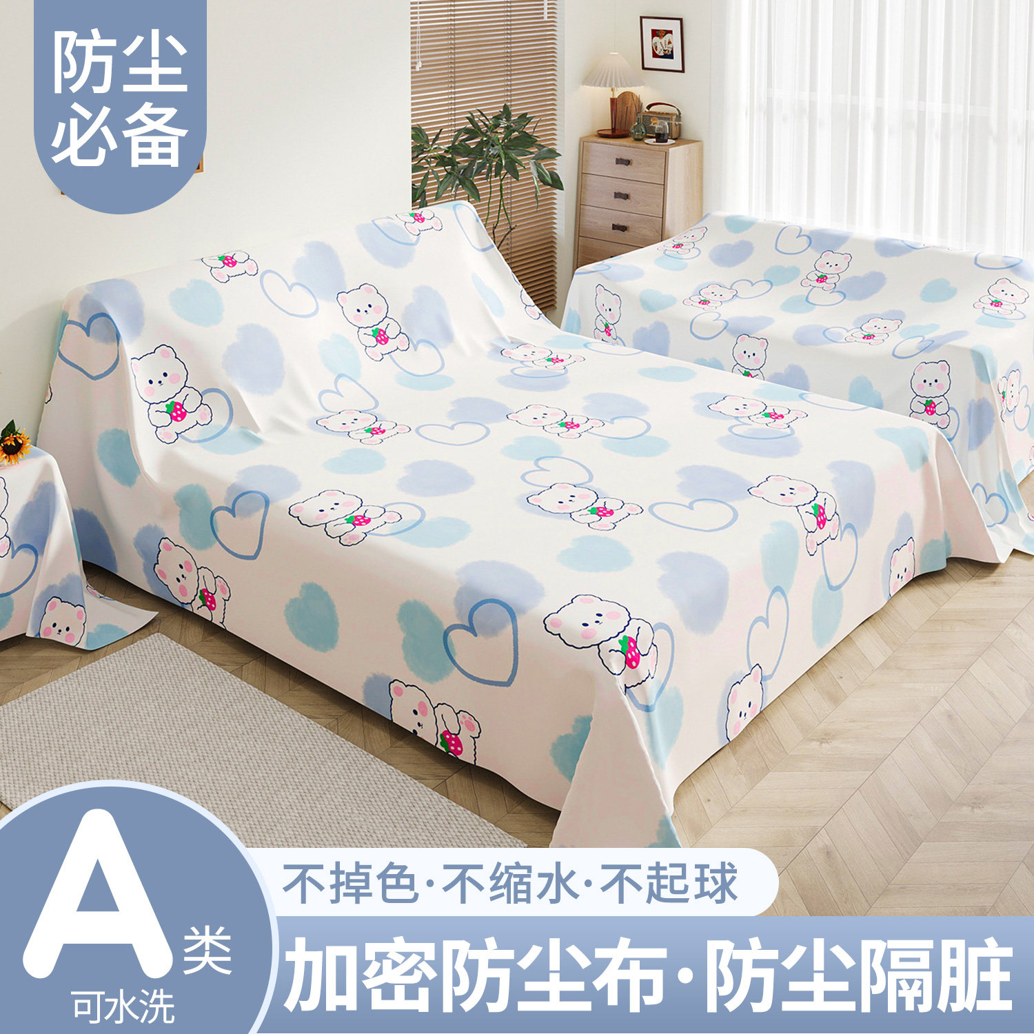 家具防尘布沙发遮灰布床防尘罩遮盖防灰布家用挡灰布遮尘布大盖布
