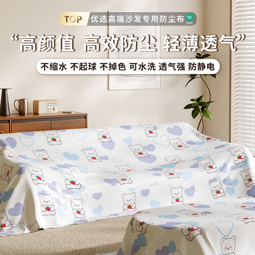 沙发防尘盖布遮盖布床罩防灰尘盖布保护罩家用家具遮尘布餐桌挡灰