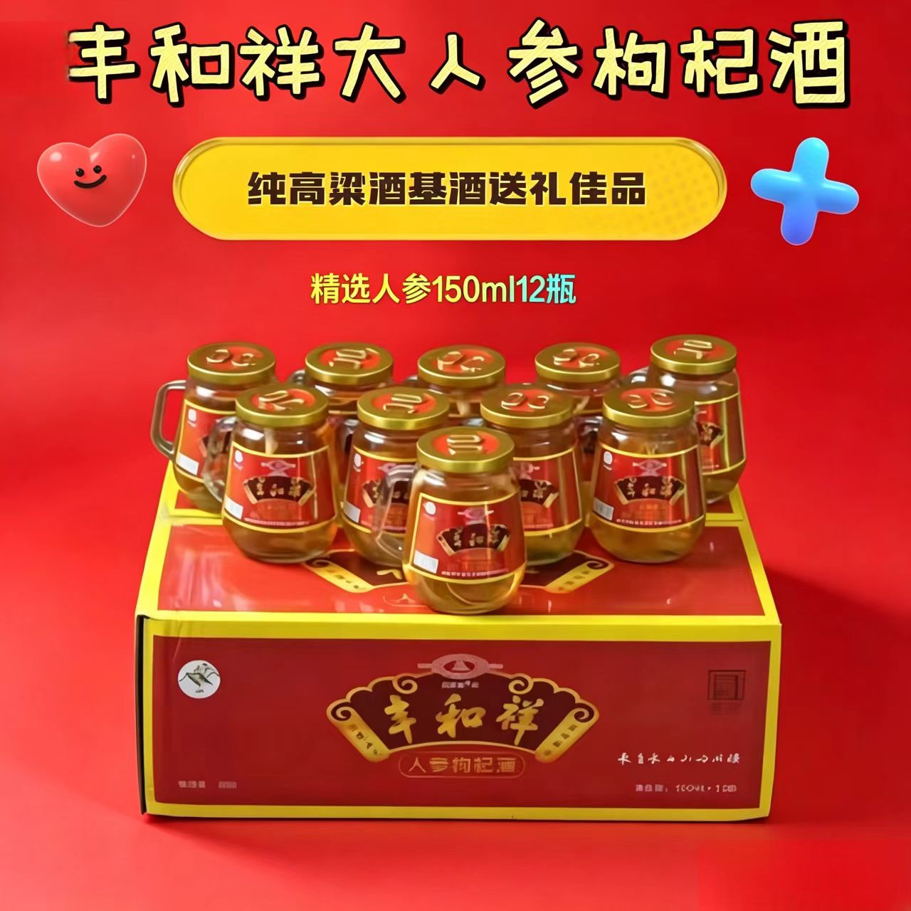 东北长白山人参枸杞酒52度42度小瓶装礼盒装高梁酒纯粮食小瓶12瓶