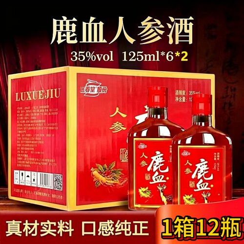 长白山鹿血人参酒35度礼盒装