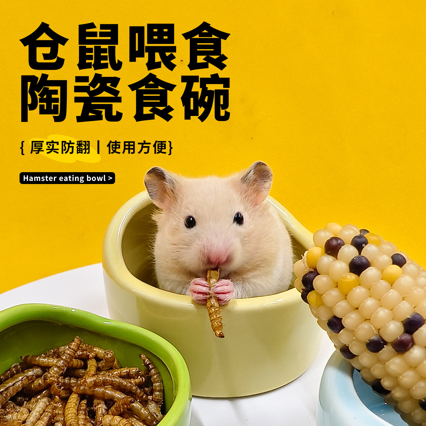 仓鼠食盆陶瓷防翻金丝熊专用吃饭的碗水壶饮水器必备生活用品大全,宠物/宠物食品及用品,鼠类喂食器,淘宝优惠券,粉丝福利购,淘宝优惠卷