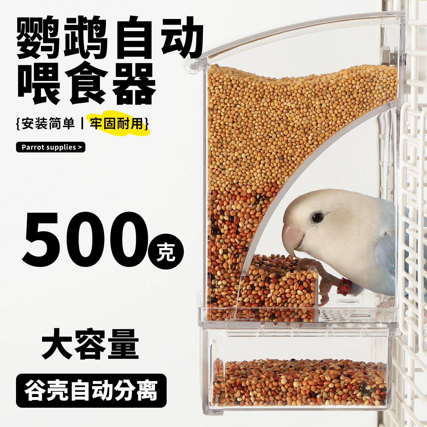 高能鹦鹉自动喂食器一体式防撒溅图片