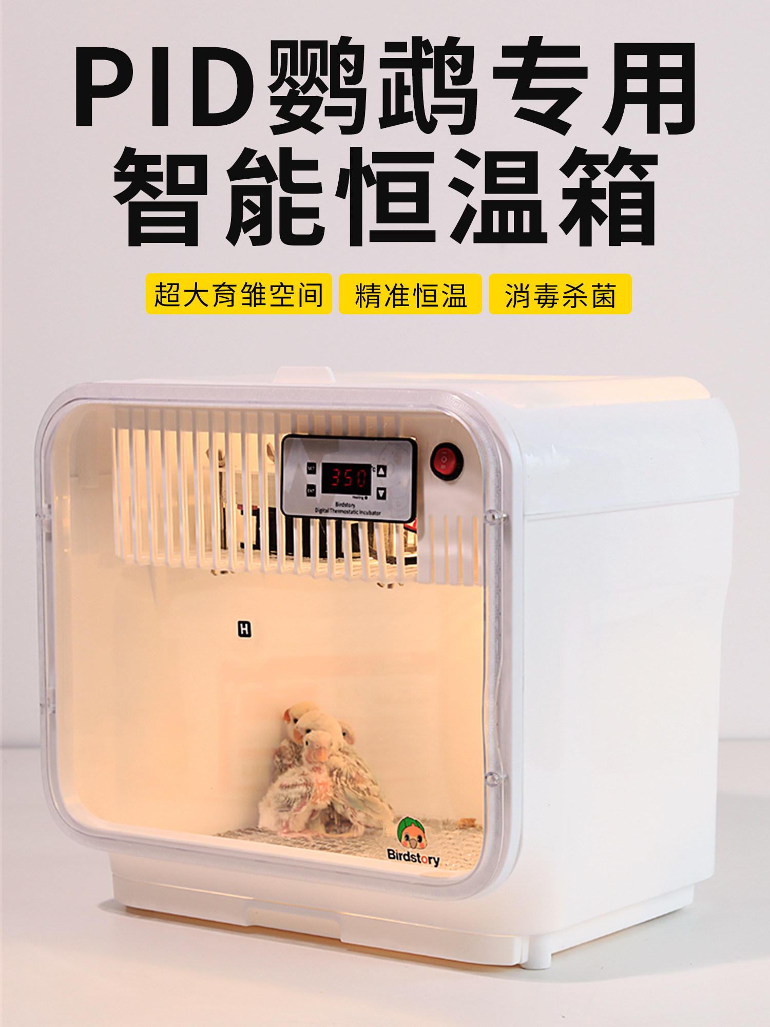 鹦鹉保温箱便携式智能风暖双温控幼鸟专用过冬恒温箱0天手养雏鸟