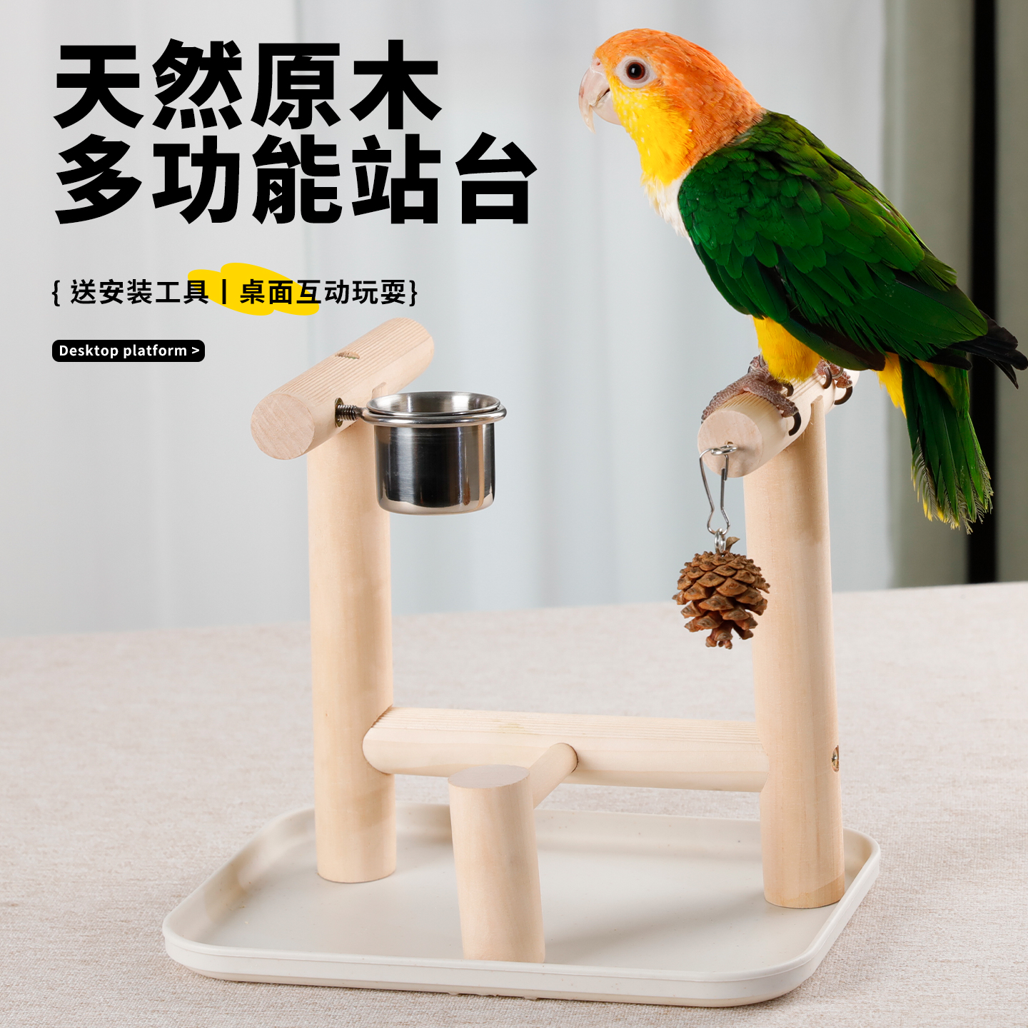 鹦鹉桌面训练互动趣味鸟站架玩具
