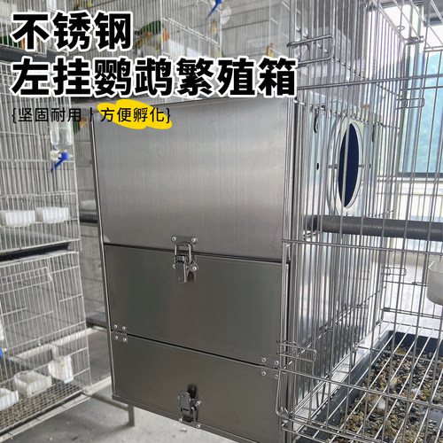 中大型鹦鹉专用不锈钢繁殖箱竖式