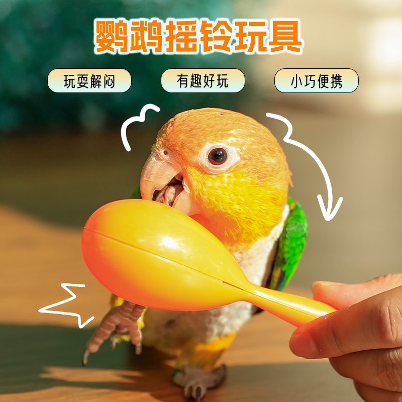 鹦鹉玩具大全训练发泄鸟解闷自嗨