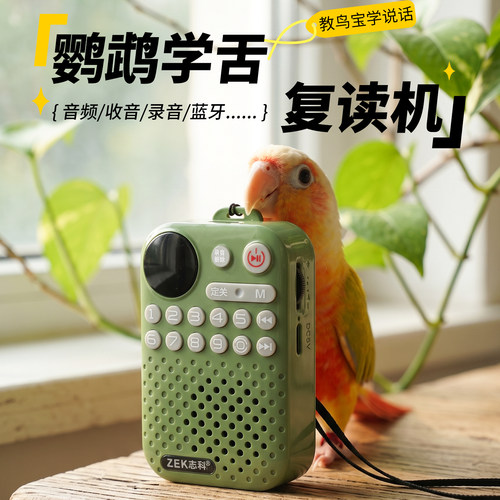 八哥学说话机学习机鹦鹉学话神器