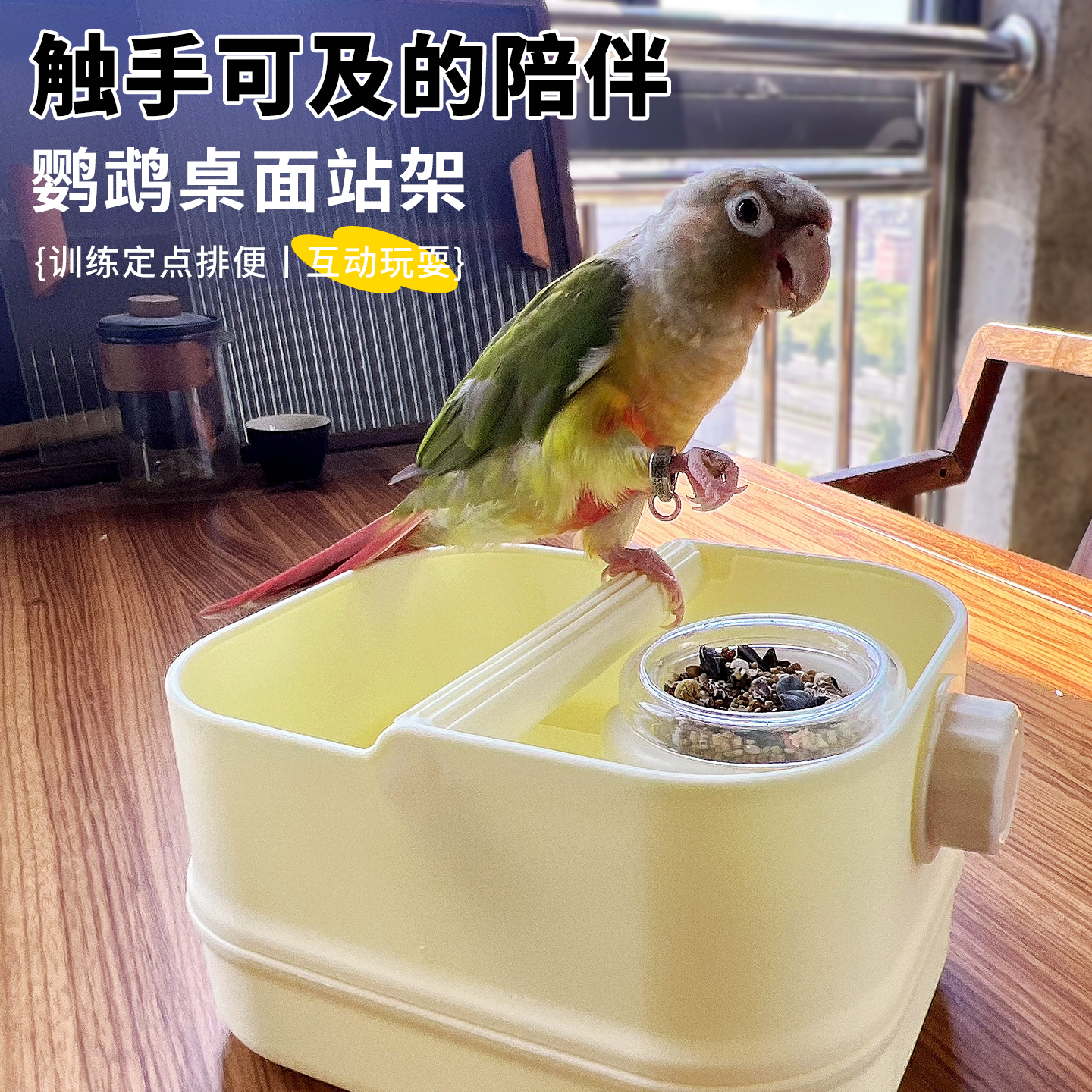 高能鹦鹉训鸟站架垃圾桶定点排便