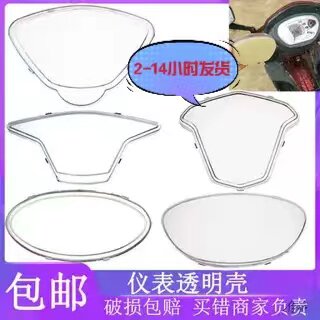 通用电动车仪表壳迅鹰仪表罩透明防水罩改保护盖电瓶车仪表盘外壳