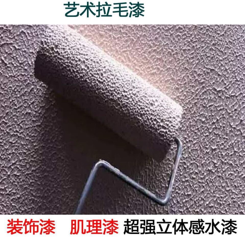 肌理漆拉毛漆布纹漆涂料室内外墙弹性艺术漆浮雕骨浆漆质感麻布漆
