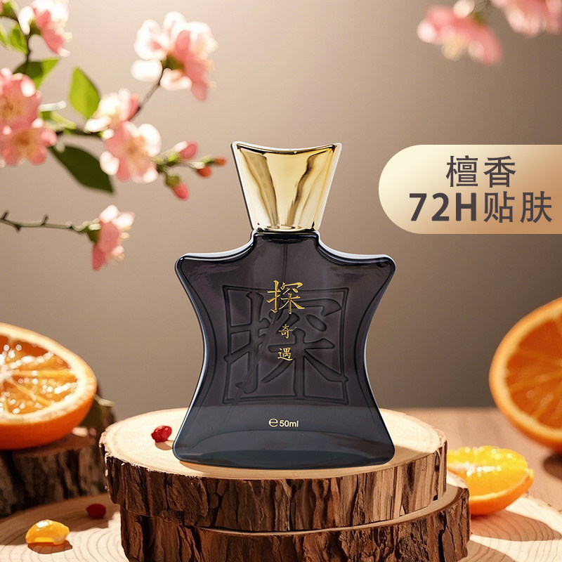 大内密探探奇遇香水女士持久淡香