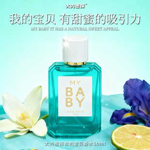 大内密探我的宝贝香水女士淡香持久留香72小时蜜感花果香美食调